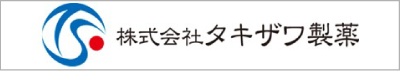 株式会社タキザワ製薬